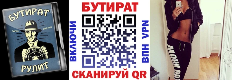Бутират вода Кириши